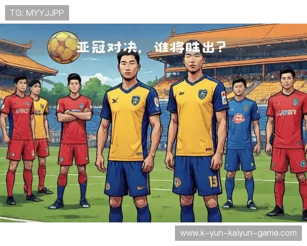 亚冠资格争夺战：谁能笑到最后？